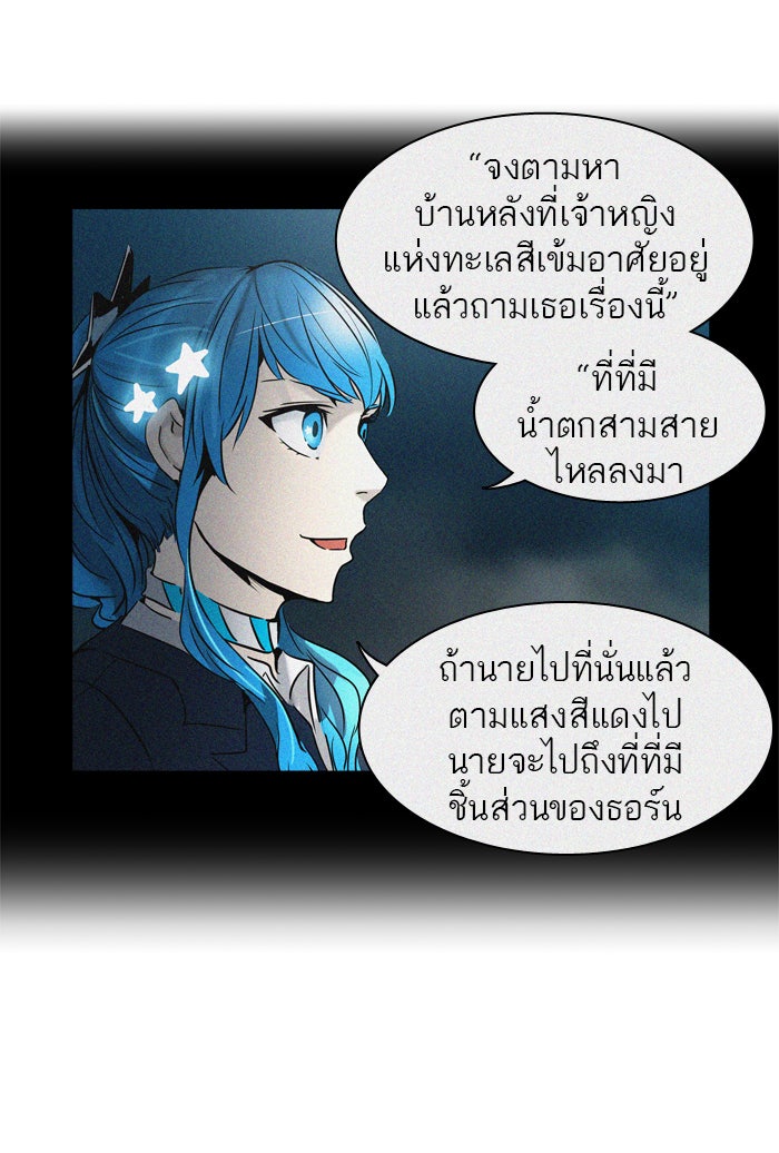 ทาวเวอร์ออฟก๊อด หอคอยเทพเจ้า - หน้า 92