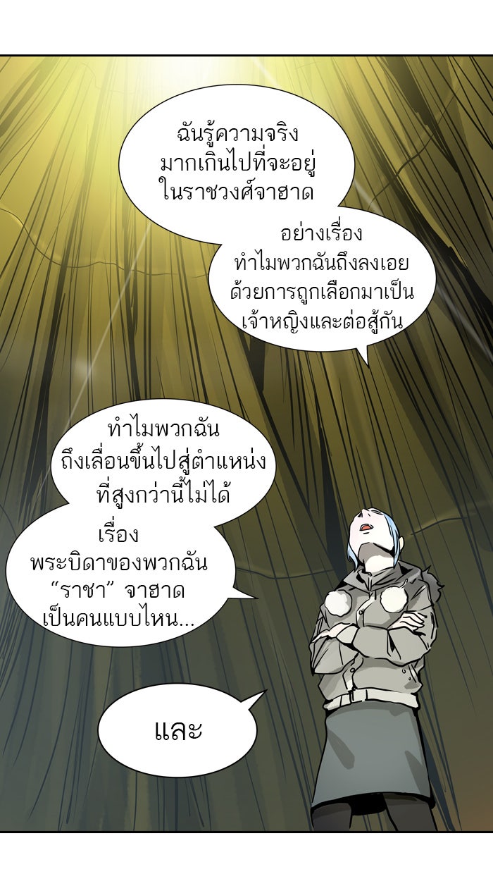 ทาวเวอร์ออฟก๊อด หอคอยเทพเจ้า - หน้า 95