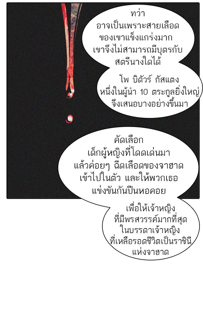 ทาวเวอร์ออฟก๊อด หอคอยเทพเจ้า - หน้า 101
