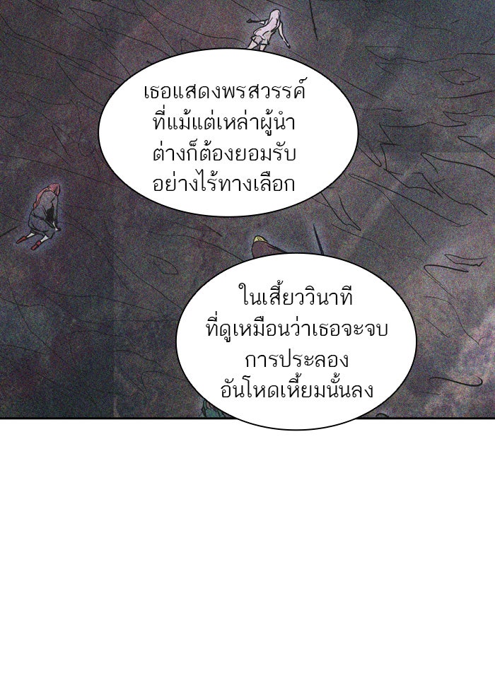 ทาวเวอร์ออฟก๊อด หอคอยเทพเจ้า - หน้า 110