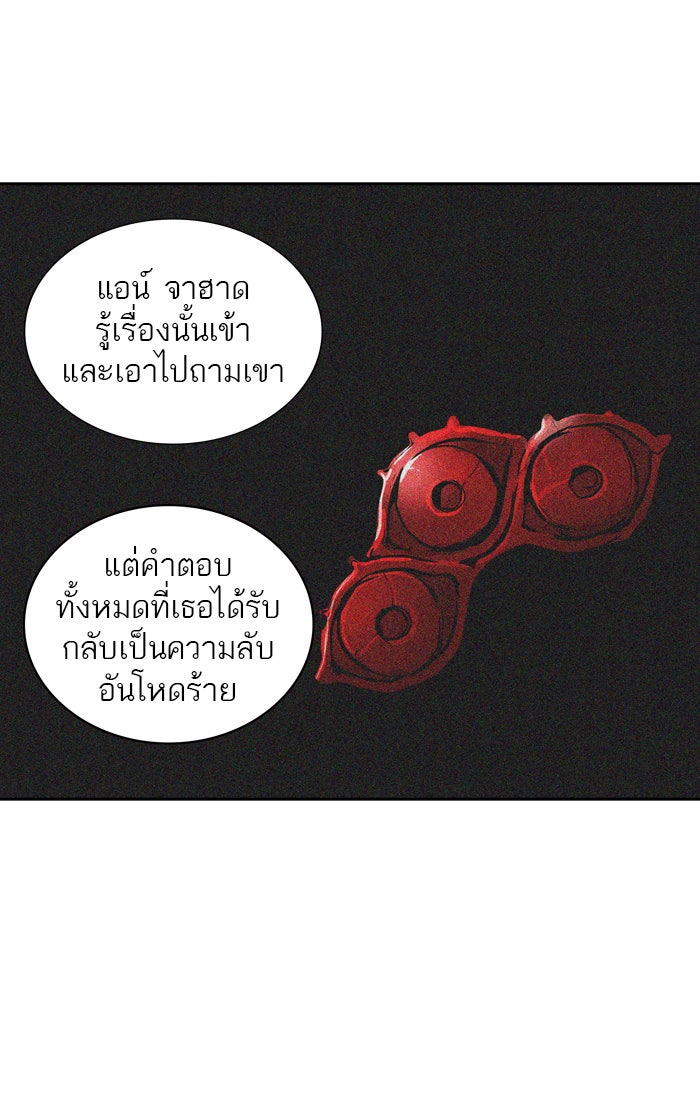 ทาวเวอร์ออฟก๊อด หอคอยเทพเจ้า - หน้า 115