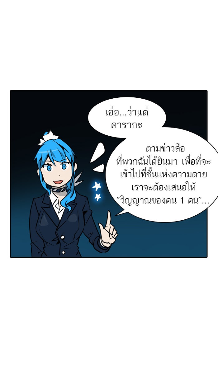 ทาวเวอร์ออฟก๊อด หอคอยเทพเจ้า - หน้า 17