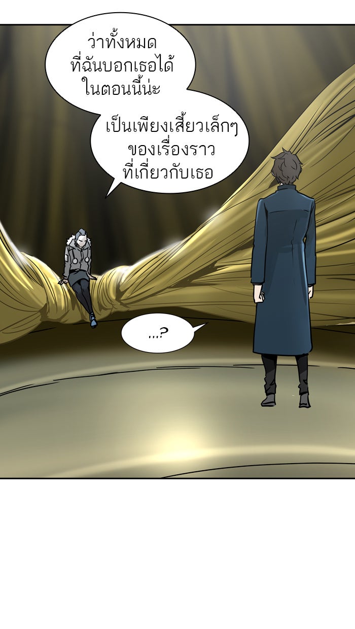 ทาวเวอร์ออฟก๊อด หอคอยเทพเจ้า - หน้า 2