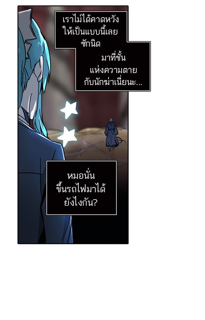 ทาวเวอร์ออฟก๊อด หอคอยเทพเจ้า - หน้า 21