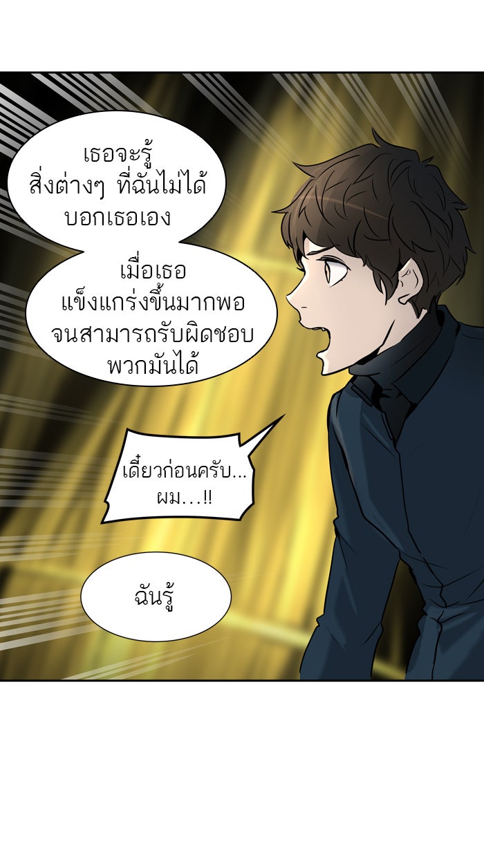 ทาวเวอร์ออฟก๊อด หอคอยเทพเจ้า - หน้า 3