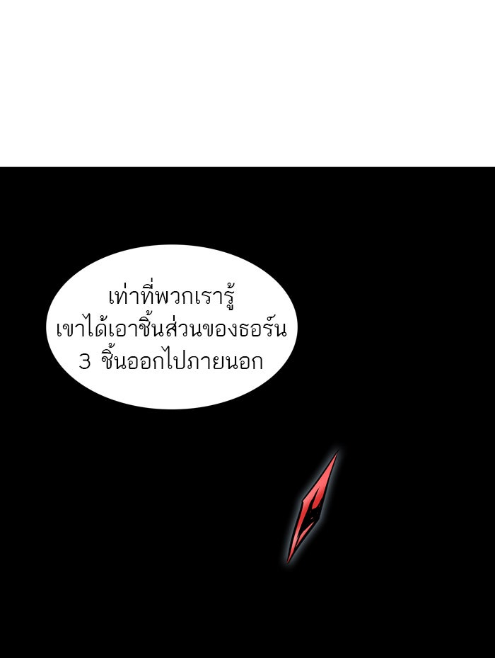 ทาวเวอร์ออฟก๊อด หอคอยเทพเจ้า - หน้า 40