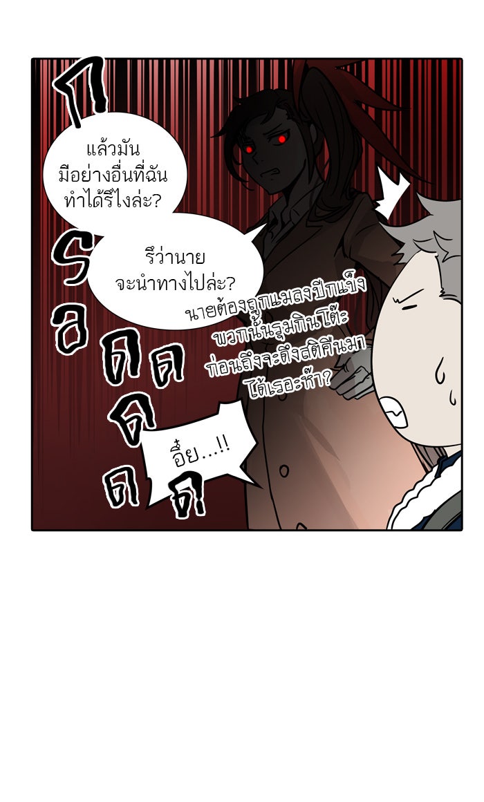ทาวเวอร์ออฟก๊อด หอคอยเทพเจ้า - หน้า 47