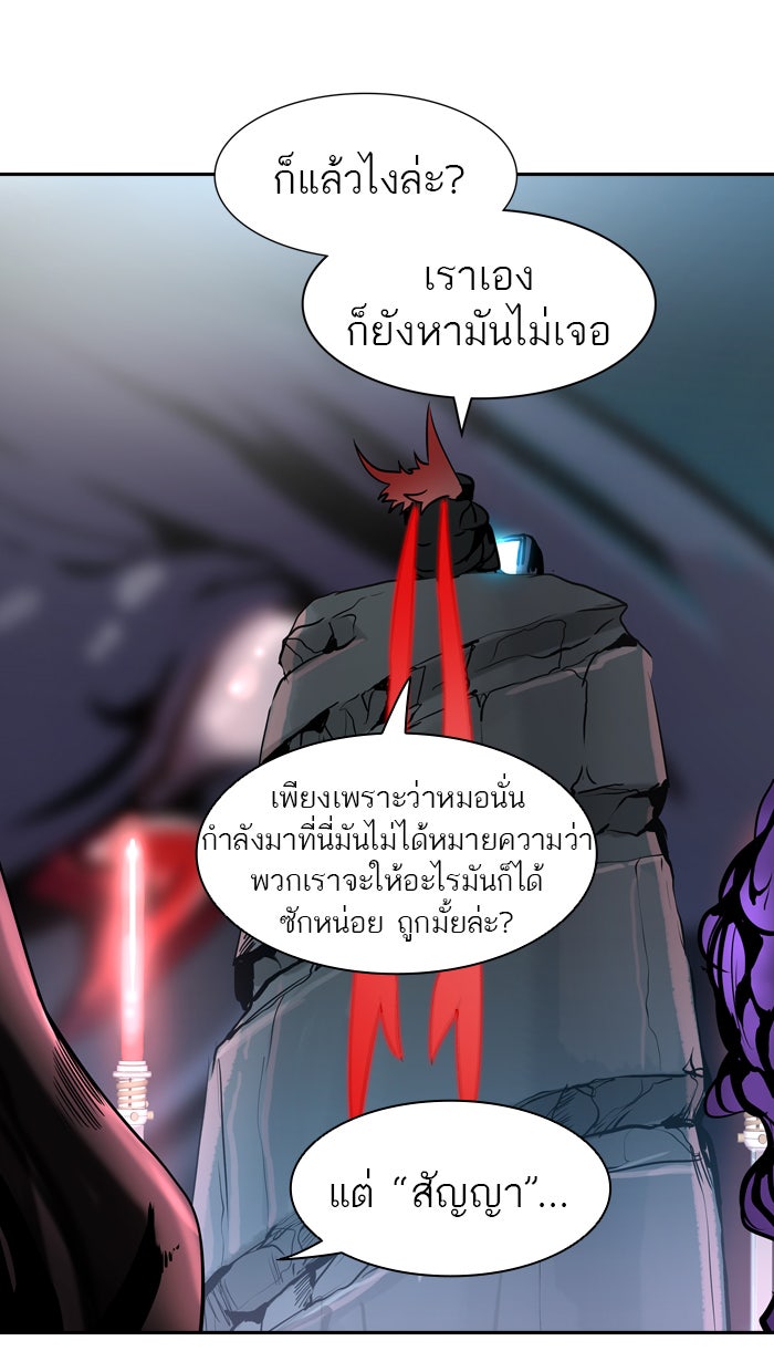 ทาวเวอร์ออฟก๊อด หอคอยเทพเจ้า - หน้า 53