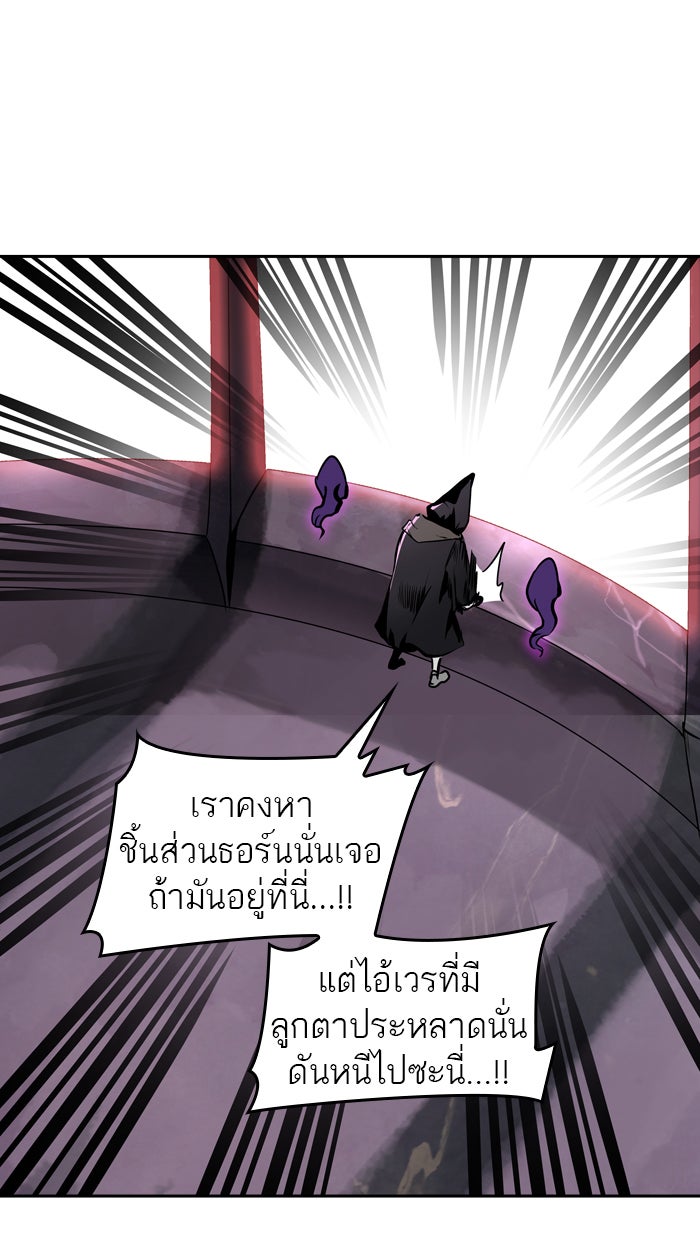 ทาวเวอร์ออฟก๊อด หอคอยเทพเจ้า - หน้า 62