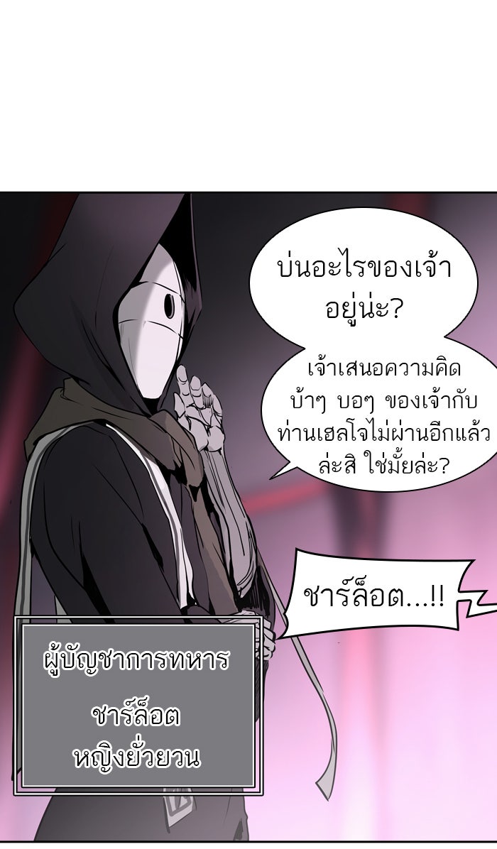 ทาวเวอร์ออฟก๊อด หอคอยเทพเจ้า - หน้า 64