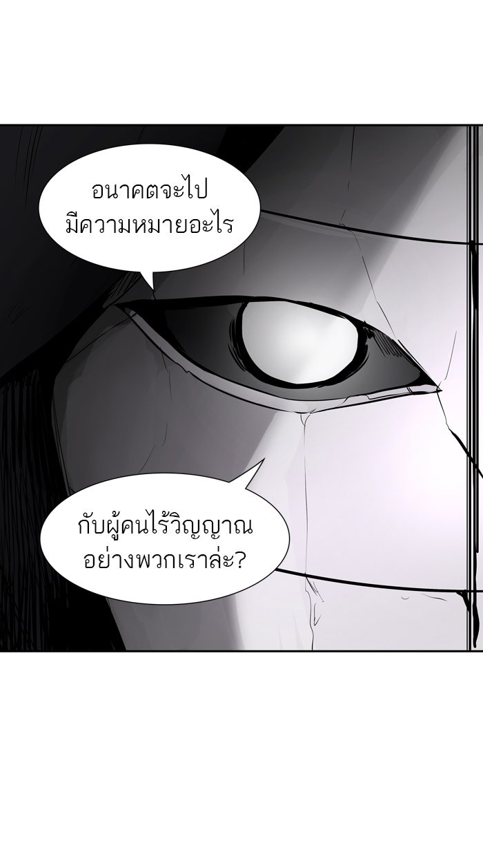 ทาวเวอร์ออฟก๊อด หอคอยเทพเจ้า - หน้า 67