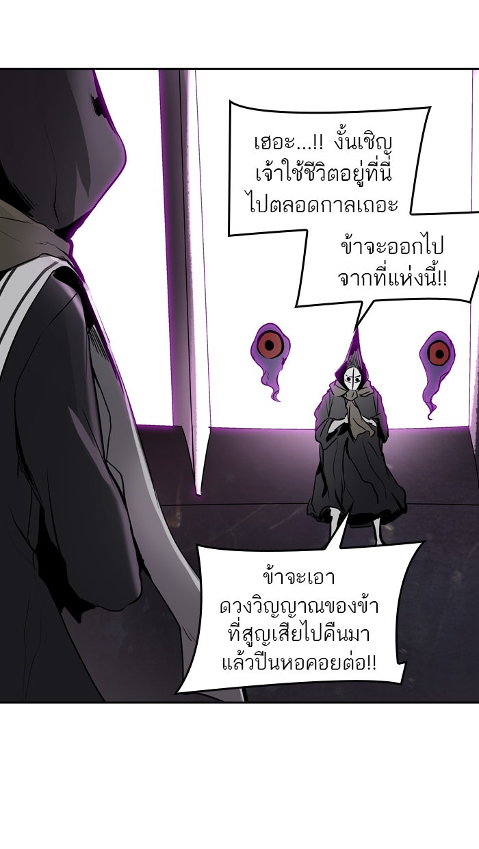 ทาวเวอร์ออฟก๊อด หอคอยเทพเจ้า - หน้า 68