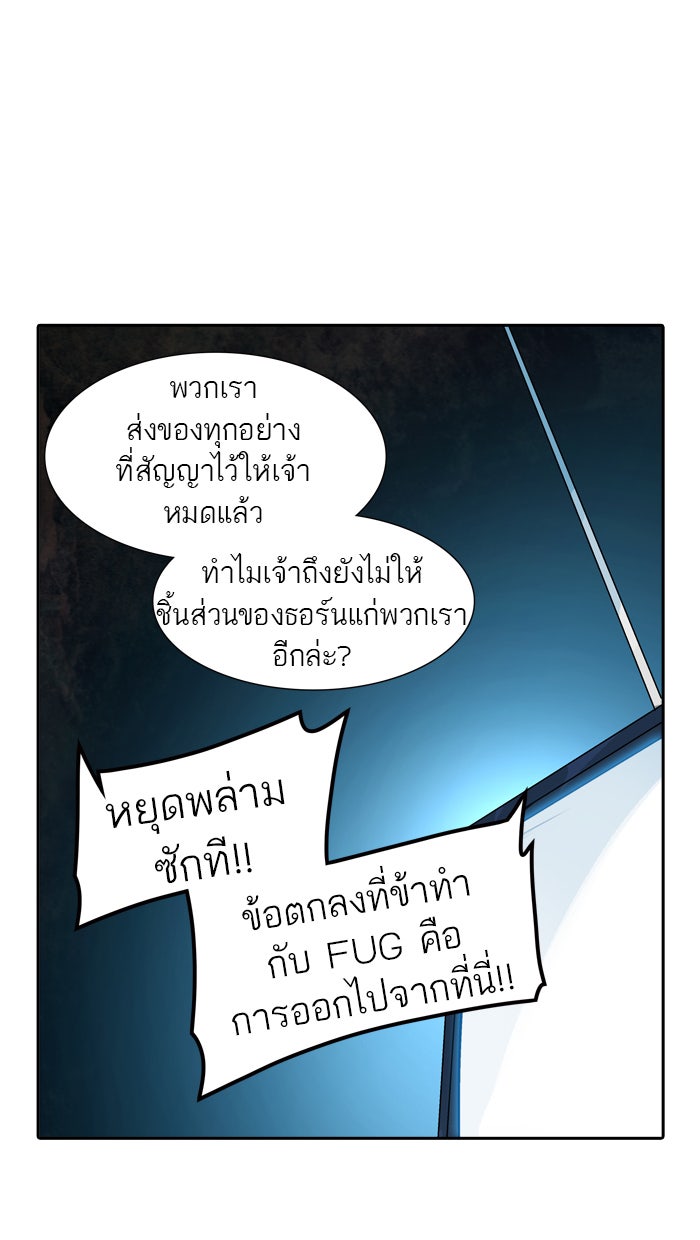 ทาวเวอร์ออฟก๊อด หอคอยเทพเจ้า - หน้า 84