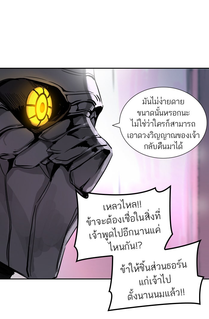 ทาวเวอร์ออฟก๊อด หอคอยเทพเจ้า - หน้า 85