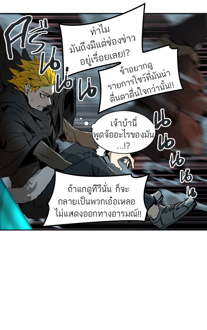 ทาวเวอร์ออฟก๊อด หอคอยเทพเจ้า - หน้า 89