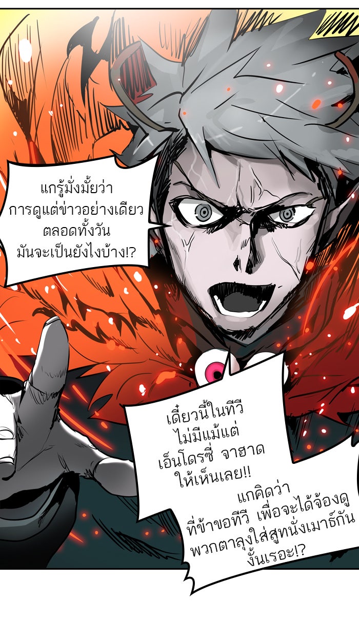 ทาวเวอร์ออฟก๊อด หอคอยเทพเจ้า - หน้า 90