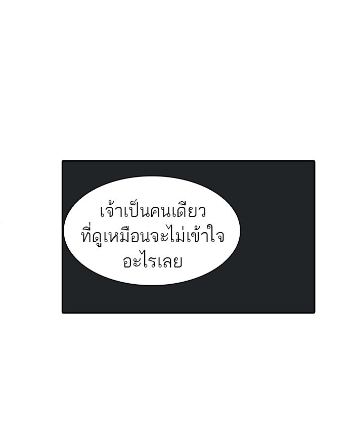 ทาวเวอร์ออฟก๊อด หอคอยเทพเจ้า - หน้า 94