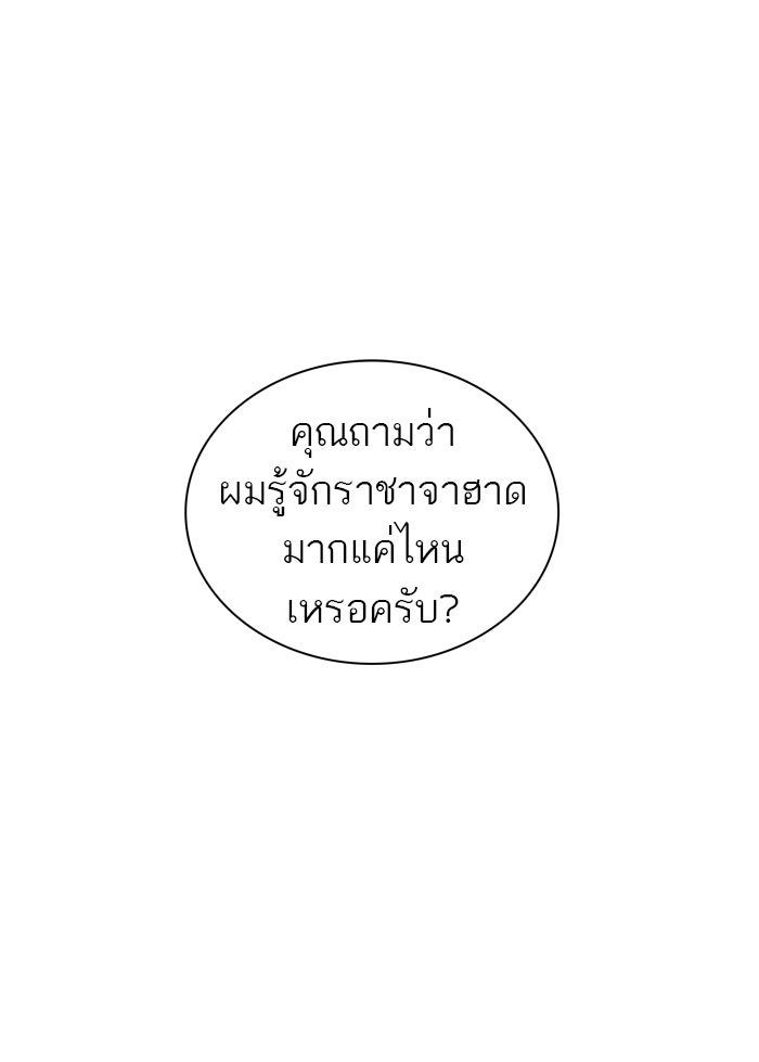 ทาวเวอร์ออฟก๊อด หอคอยเทพเจ้า - หน้า 96