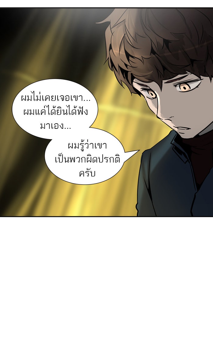 ทาวเวอร์ออฟก๊อด หอคอยเทพเจ้า - หน้า 97