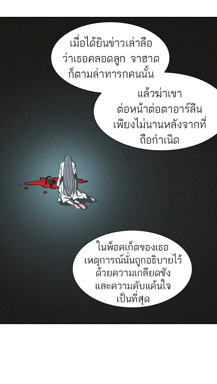 ทาวเวอร์ออฟก๊อด หอคอยเทพเจ้า - หน้า 32