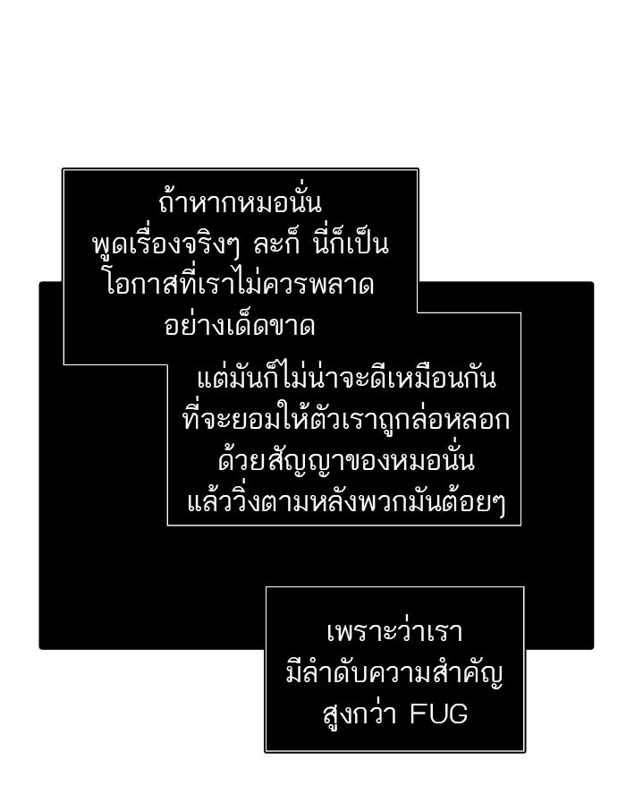 ทาวเวอร์ออฟก๊อด หอคอยเทพเจ้า - หน้า 97