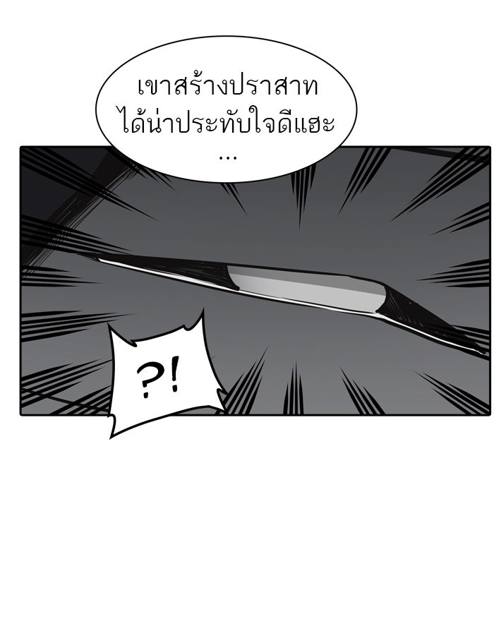 ทาวเวอร์ออฟก๊อด หอคอยเทพเจ้า - หน้า 116