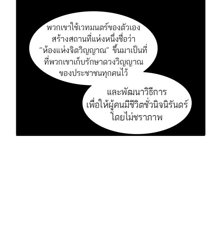ทาวเวอร์ออฟก๊อด หอคอยเทพเจ้า - หน้า 50