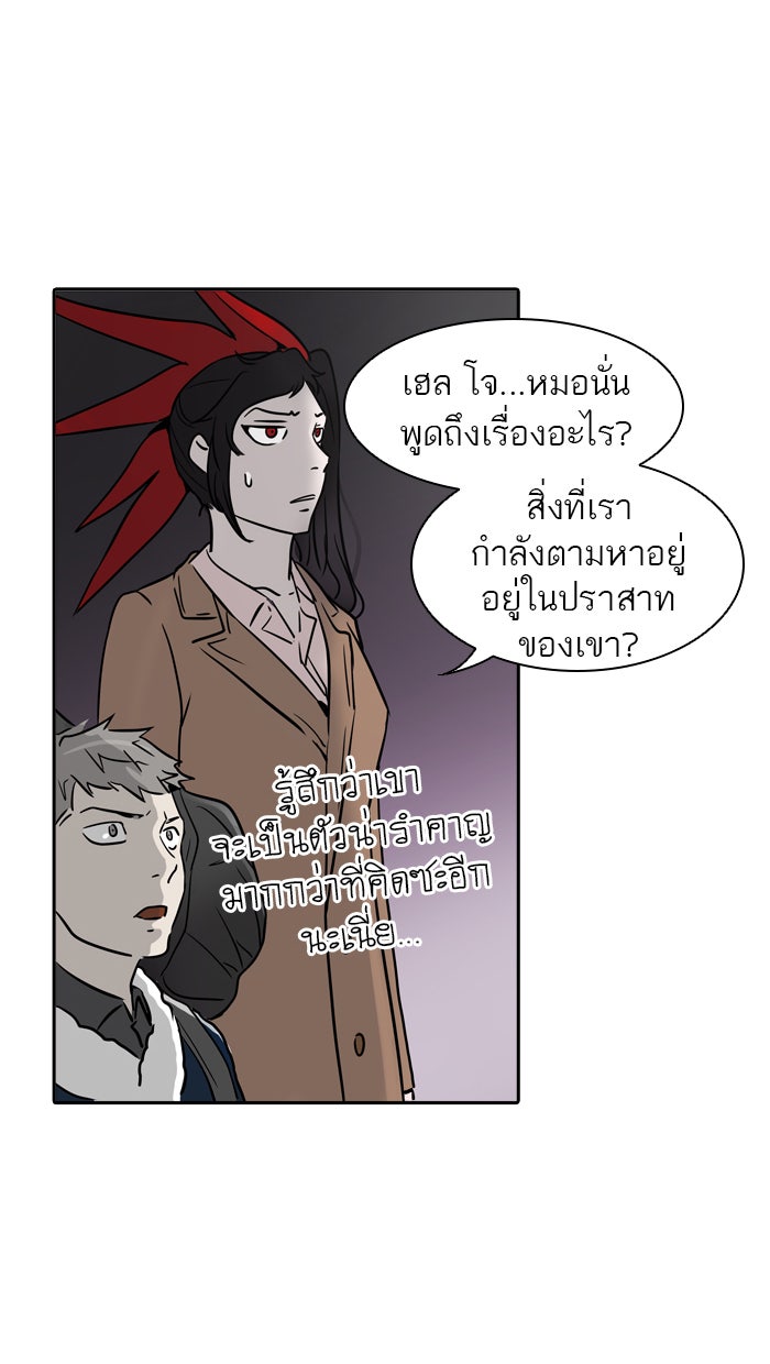 ทาวเวอร์ออฟก๊อด หอคอยเทพเจ้า - หน้า 73