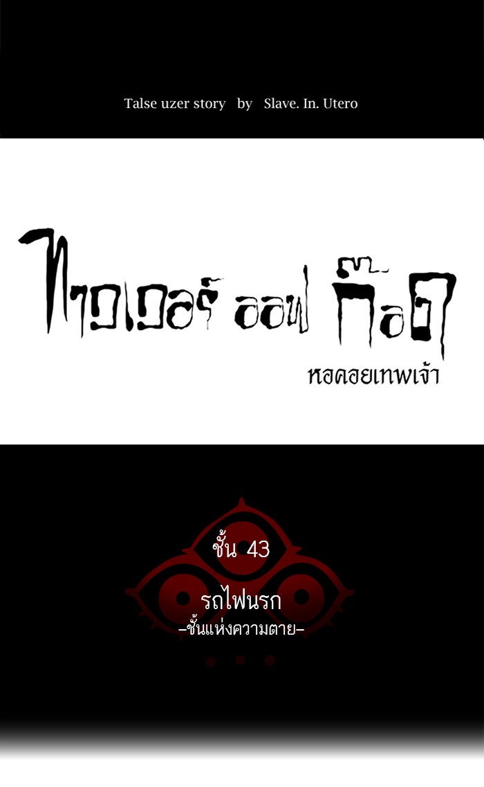 ทาวเวอร์ออฟก๊อด หอคอยเทพเจ้า - หน้า 8