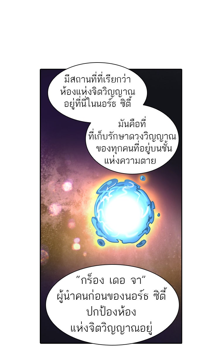 ทาวเวอร์ออฟก๊อด หอคอยเทพเจ้า - หน้า 83