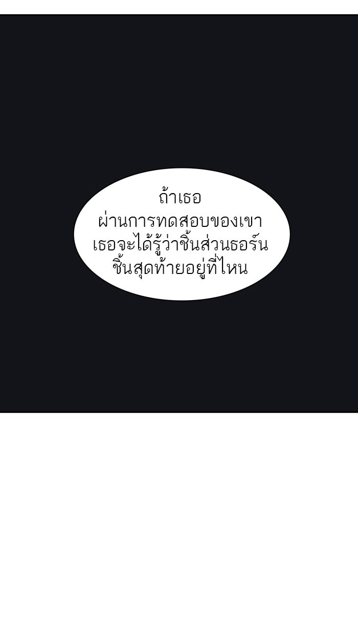 ทาวเวอร์ออฟก๊อด หอคอยเทพเจ้า - หน้า 86