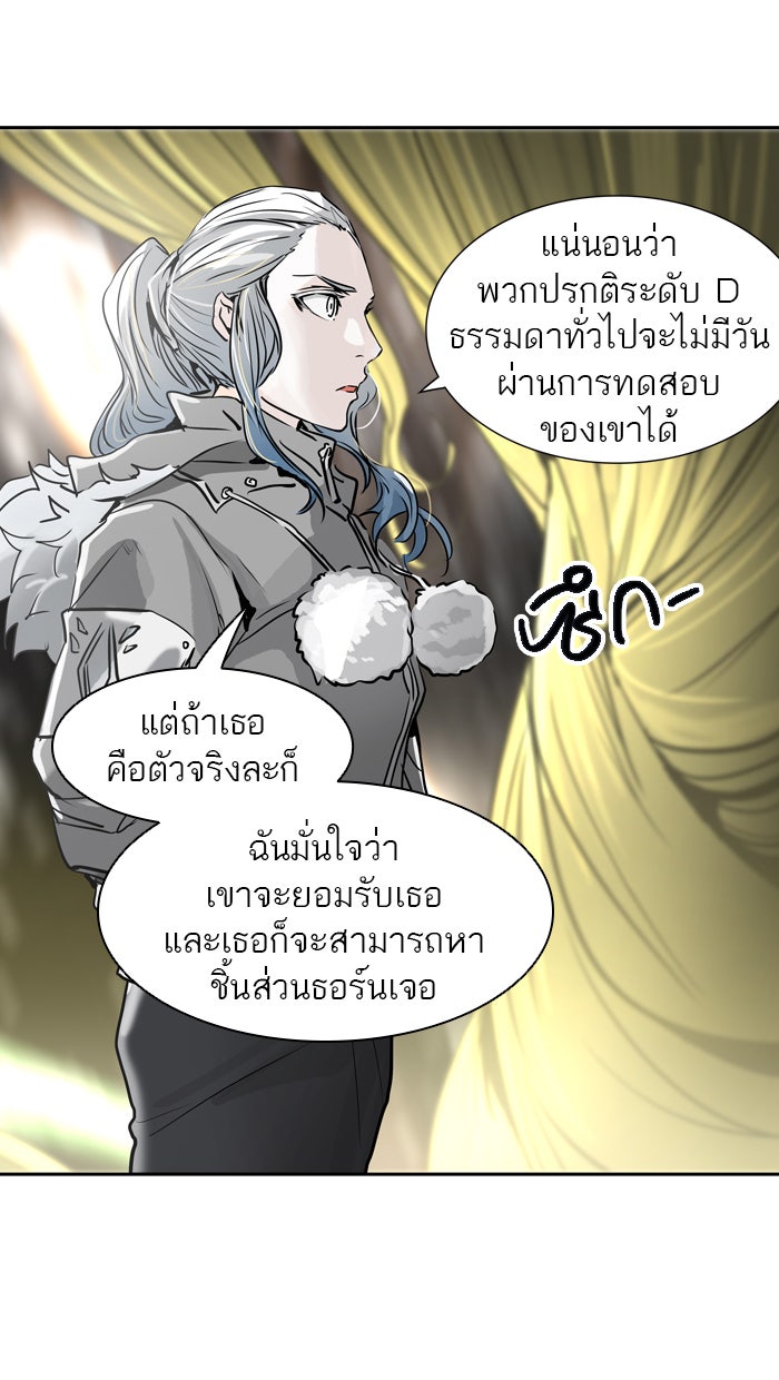 ทาวเวอร์ออฟก๊อด หอคอยเทพเจ้า - หน้า 91
