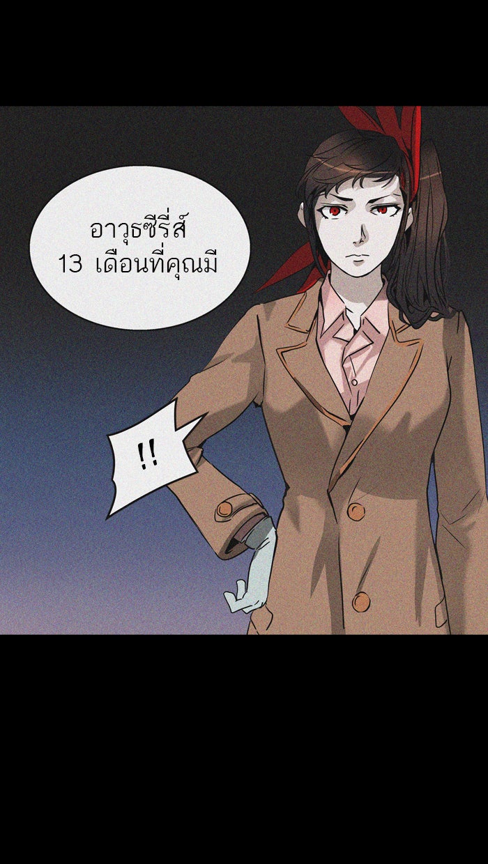 ทาวเวอร์ออฟก๊อด หอคอยเทพเจ้า - หน้า 30