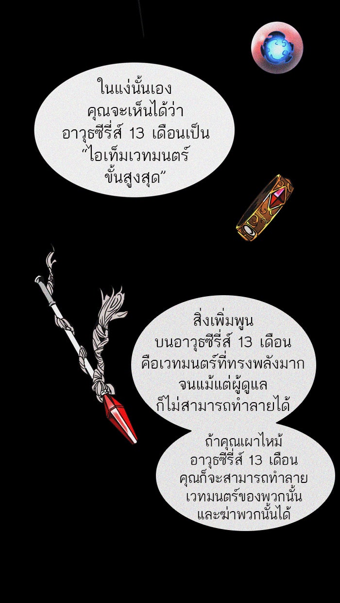 ทาวเวอร์ออฟก๊อด หอคอยเทพเจ้า - หน้า 33