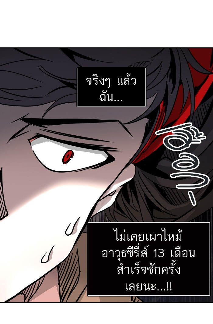 ทาวเวอร์ออฟก๊อด หอคอยเทพเจ้า - หน้า 39