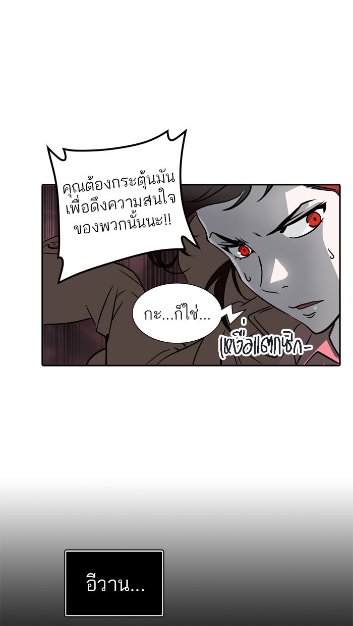ทาวเวอร์ออฟก๊อด หอคอยเทพเจ้า - หน้า 41
