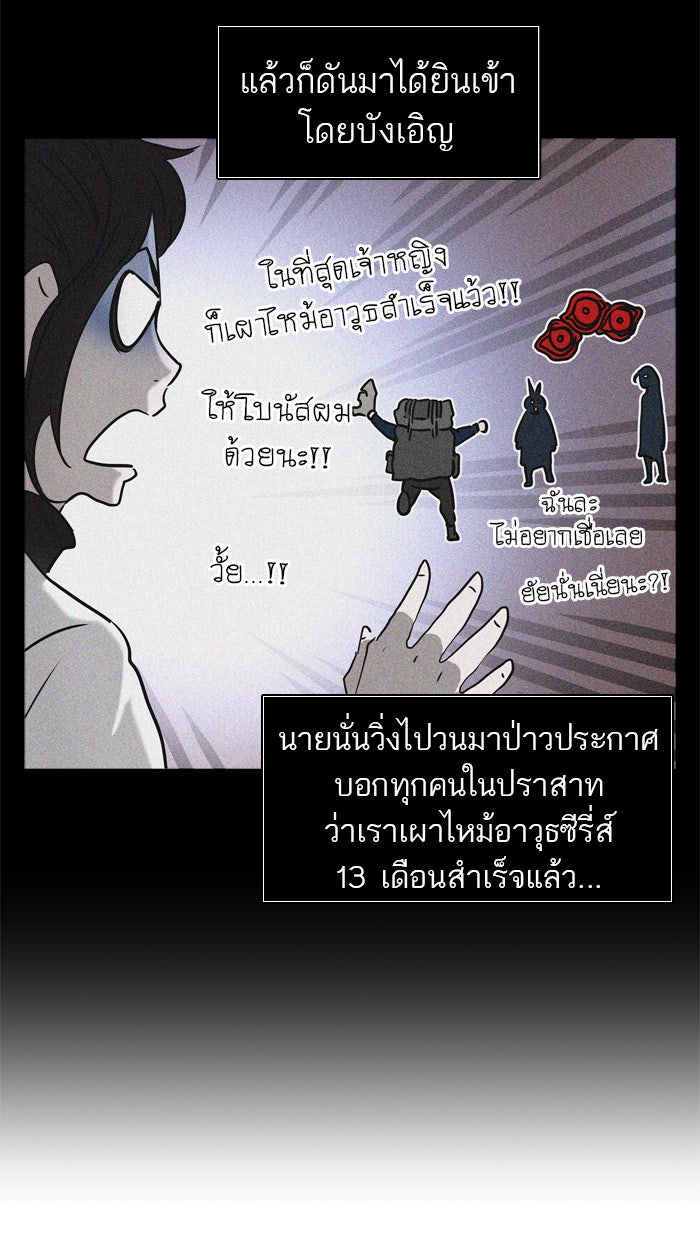 ทาวเวอร์ออฟก๊อด หอคอยเทพเจ้า - หน้า 44