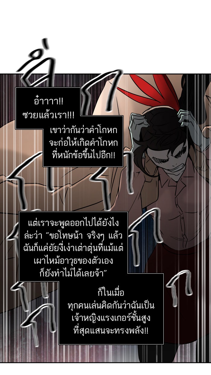 ทาวเวอร์ออฟก๊อด หอคอยเทพเจ้า - หน้า 45