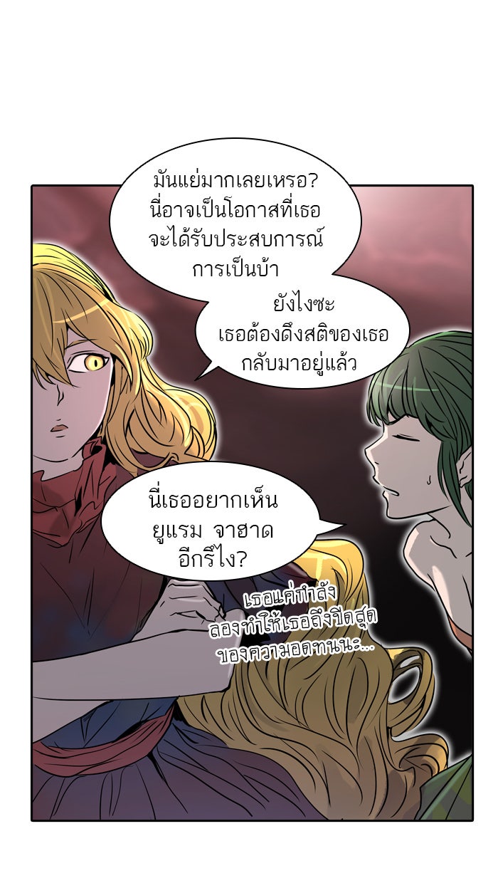 ทาวเวอร์ออฟก๊อด หอคอยเทพเจ้า - หน้า 76