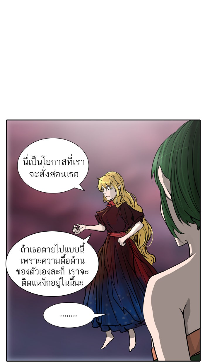 ทาวเวอร์ออฟก๊อด หอคอยเทพเจ้า - หน้า 91