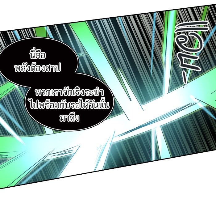 ทาวเวอร์ออฟก๊อด หอคอยเทพเจ้า - หน้า 98