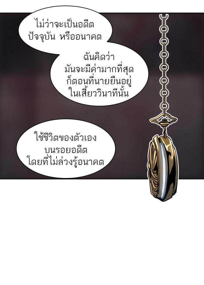 ทาวเวอร์ออฟก๊อด หอคอยเทพเจ้า - หน้า 103