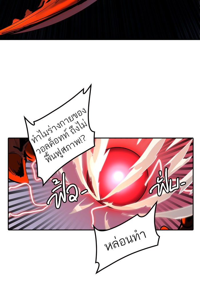 ทาวเวอร์ออฟก๊อด หอคอยเทพเจ้า - หน้า 45