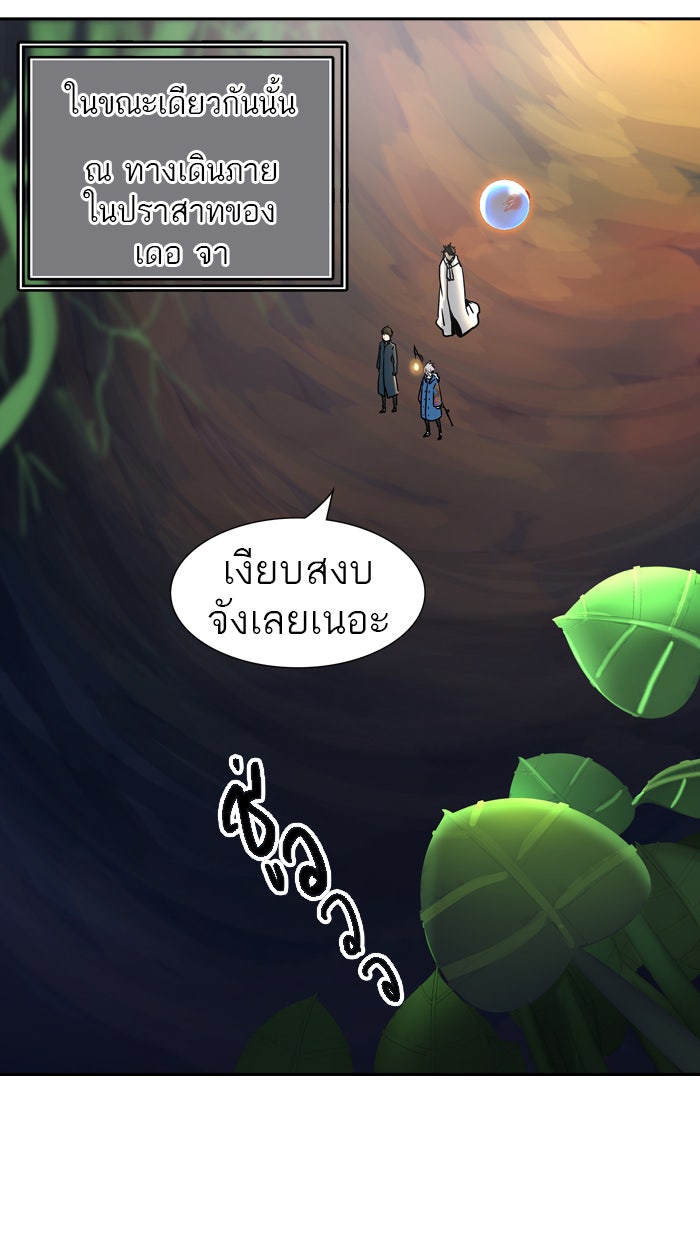 ทาวเวอร์ออฟก๊อด หอคอยเทพเจ้า - หน้า 69