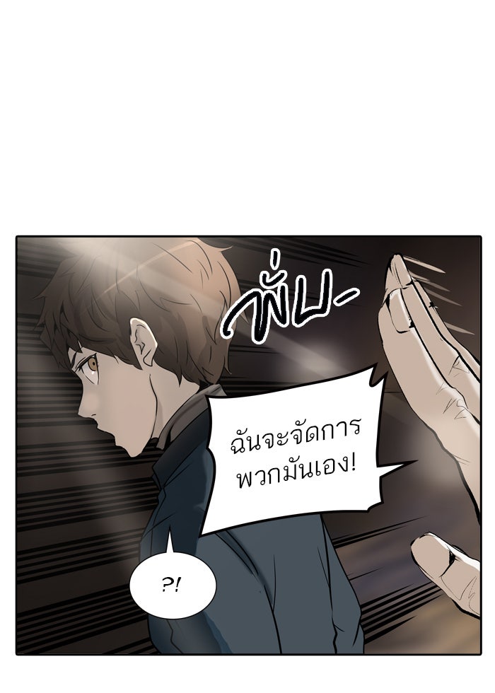 ทาวเวอร์ออฟก๊อด หอคอยเทพเจ้า - หน้า 73