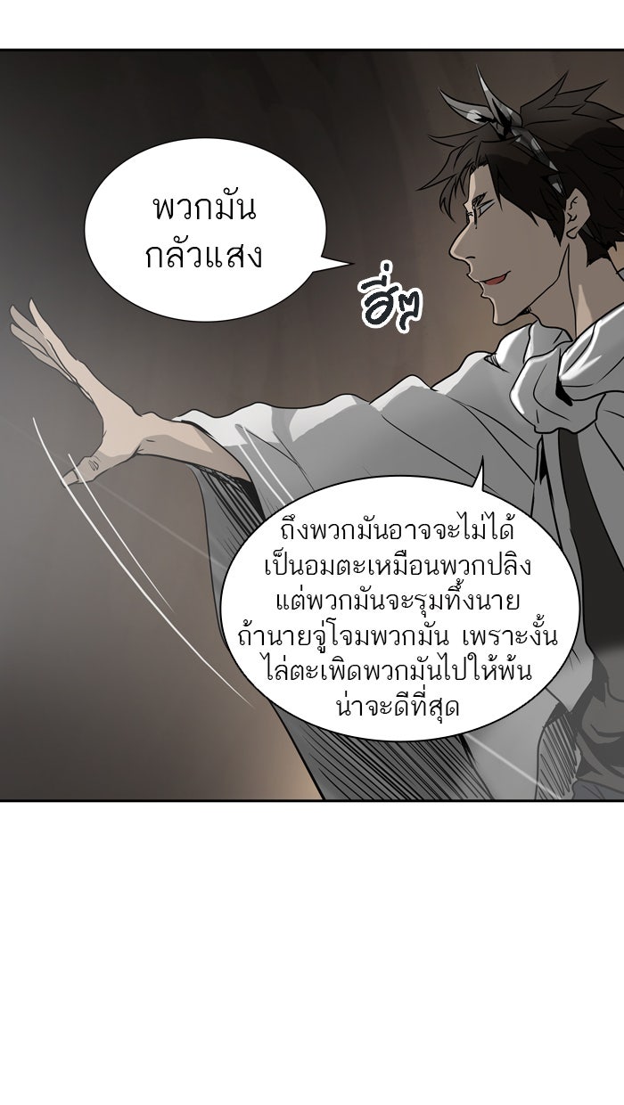 ทาวเวอร์ออฟก๊อด หอคอยเทพเจ้า - หน้า 77