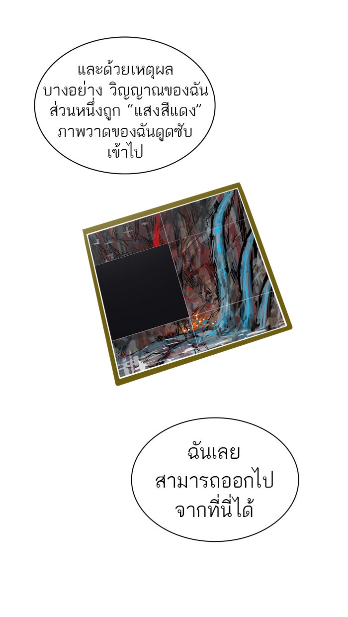 ทาวเวอร์ออฟก๊อด หอคอยเทพเจ้า - หน้า 82