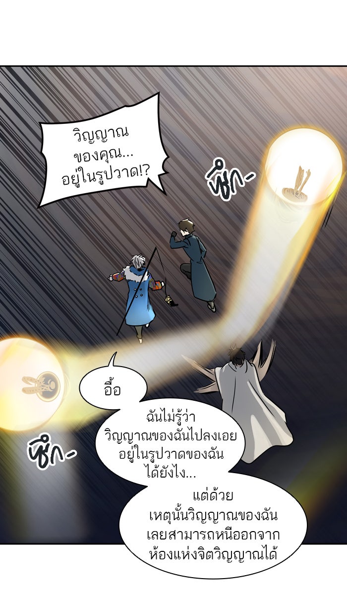 ทาวเวอร์ออฟก๊อด หอคอยเทพเจ้า - หน้า 83