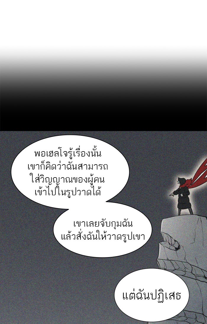ทาวเวอร์ออฟก๊อด หอคอยเทพเจ้า - หน้า 84