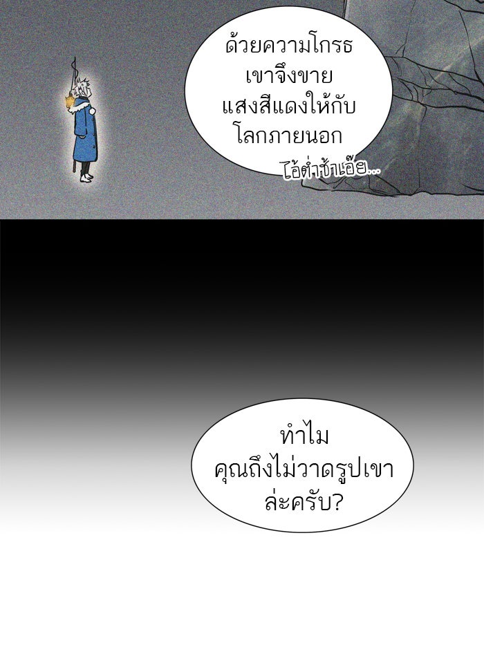 ทาวเวอร์ออฟก๊อด หอคอยเทพเจ้า - หน้า 85
